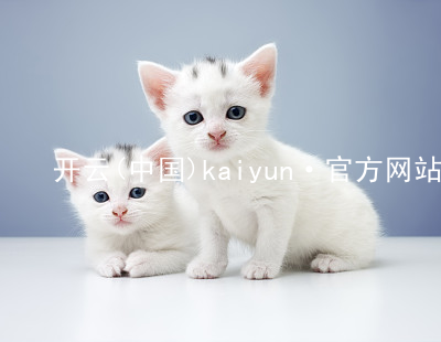 开云(中国)kaiyun·官方网站kaiyun安装