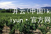 开云(中国)kaiyun·官方网站开云app下载