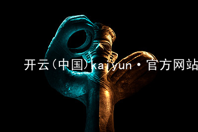 开云(中国)kaiyun·官方网站kaiyunapp下载