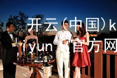 开云(中国)kaiyun·官方网站kaiyun官方网站app下载