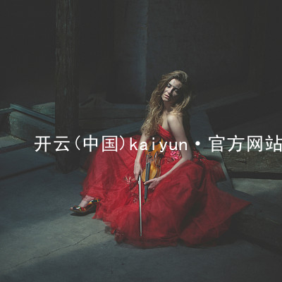 开云(中国)kaiyun·官方网站开云网页版