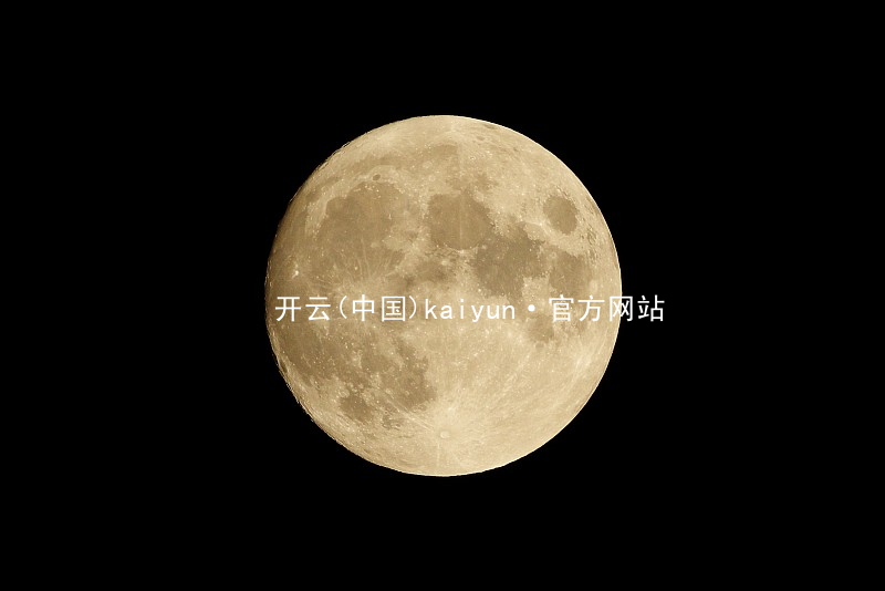 开云(中国)kaiyun·官方网站kaiyun官方网站网站