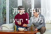 开云(中国)kaiyun·官方网站kaiyun软件